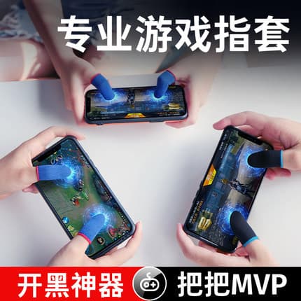 New Gaming Finger Sleeves for PUBG and Honor of Kings – Heat Dissipation, Anti-Sweat, Anti-Slip
