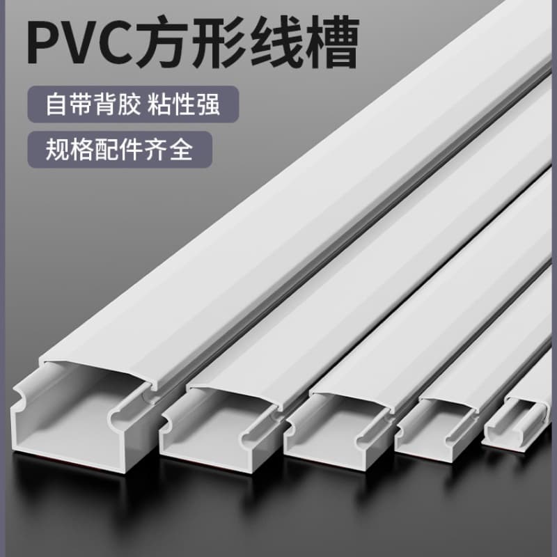 PVC white cable trunking, surface mount, self-adhesive, wall cable cover, wire duct, fixing clip