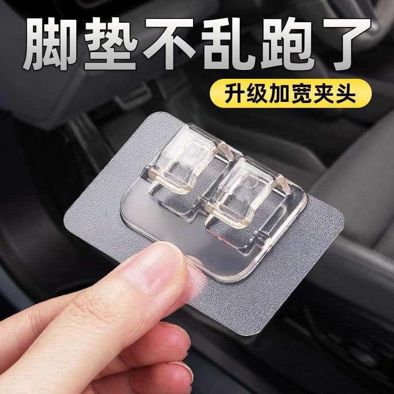 Car Floor Mat Fixing Clips with Strong Double-Sided Tape