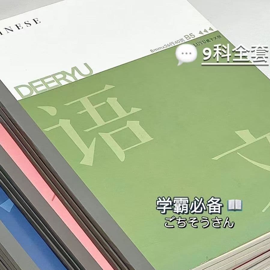 A4 Loose-Leaf Notebook for Middle School Students – Full Subject Set (Chinese, Maths, English, Politics, History, Geography, Physics, Chemistry, Biology)