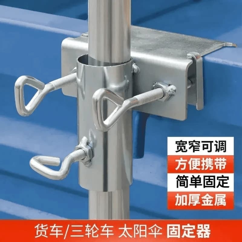 Stall Umbrella Fixing Bracket - Tricycle Large Umbrella Mount, Sunshade Umbrella Stand, Outdoor Fixing Clip