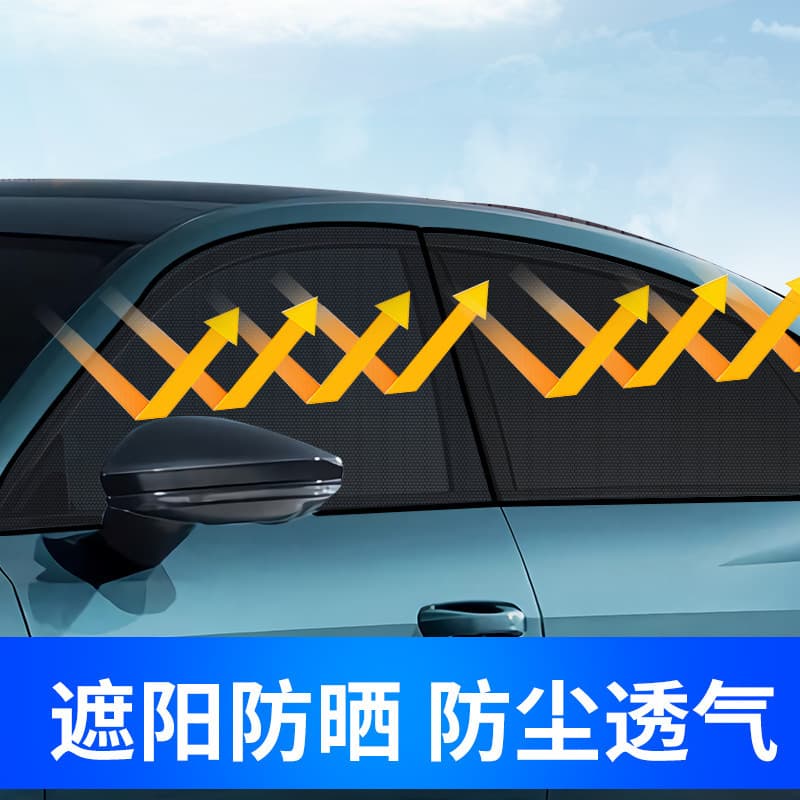 Car mosquito screen sunshade heat insulation window curtain privacy shade universal
