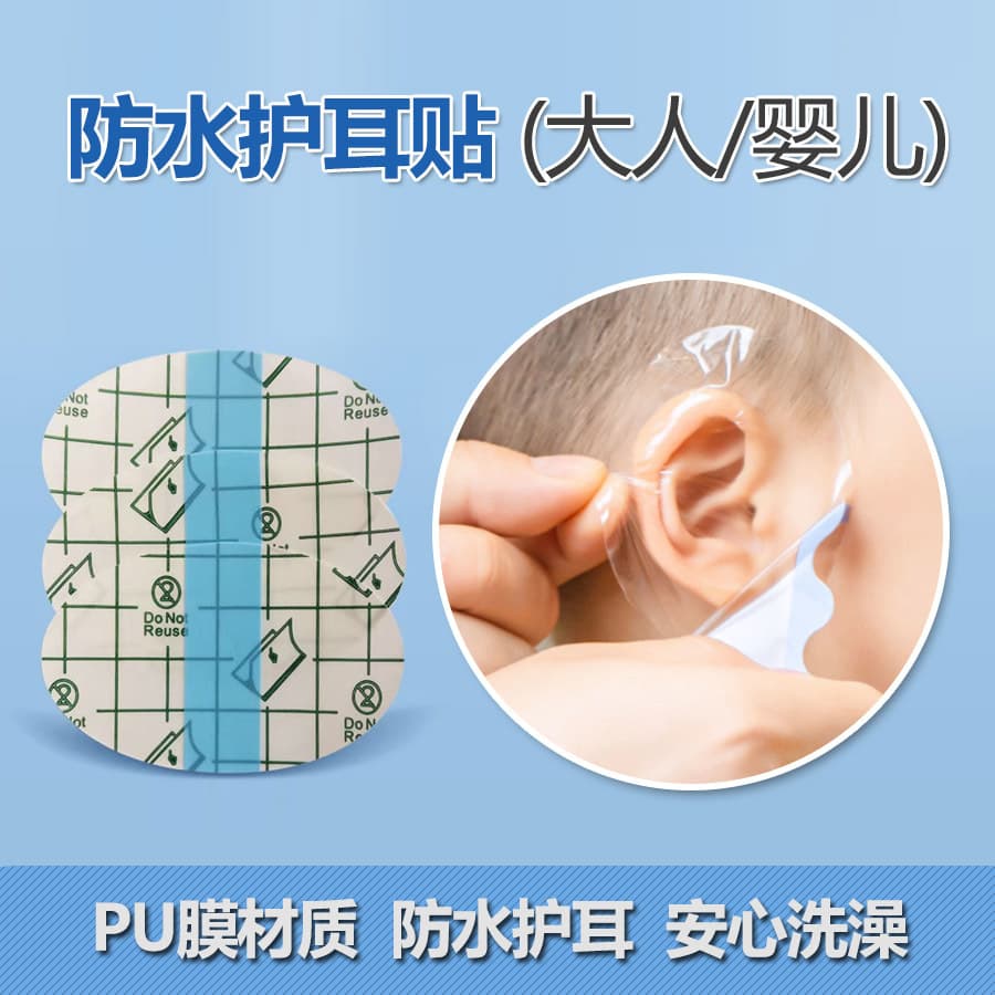Waterproof Ear Protector Patches - PU Film, for Swimming and Baby Bathing