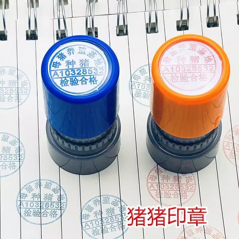 Pork inspection stamp, breeding sow stamp, pig farm stamp, with ink