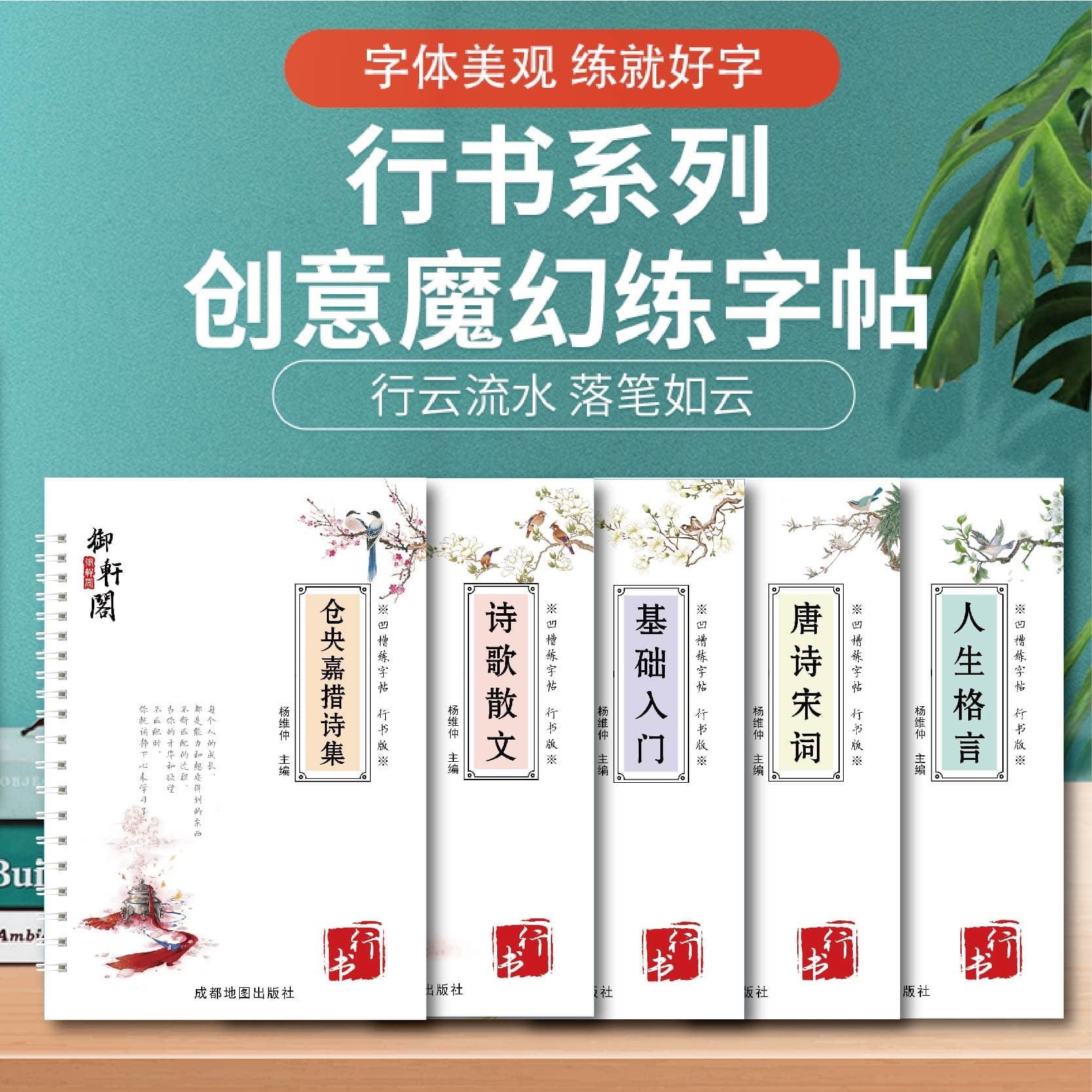 Running Script Calligraphy Practice Book for Adults, Students