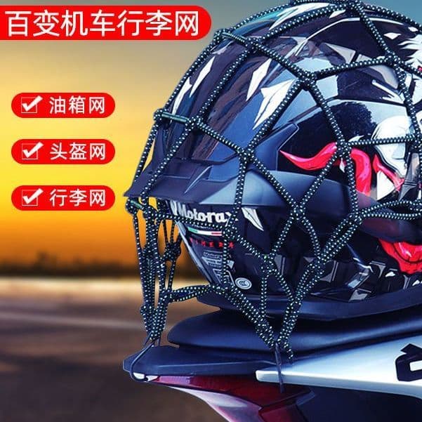 Motorcycle Cargo Net for Helmet, Luggage Net, Tail Bag Strap, Elastic Tie-down, Rack Net, Modified Net Rope