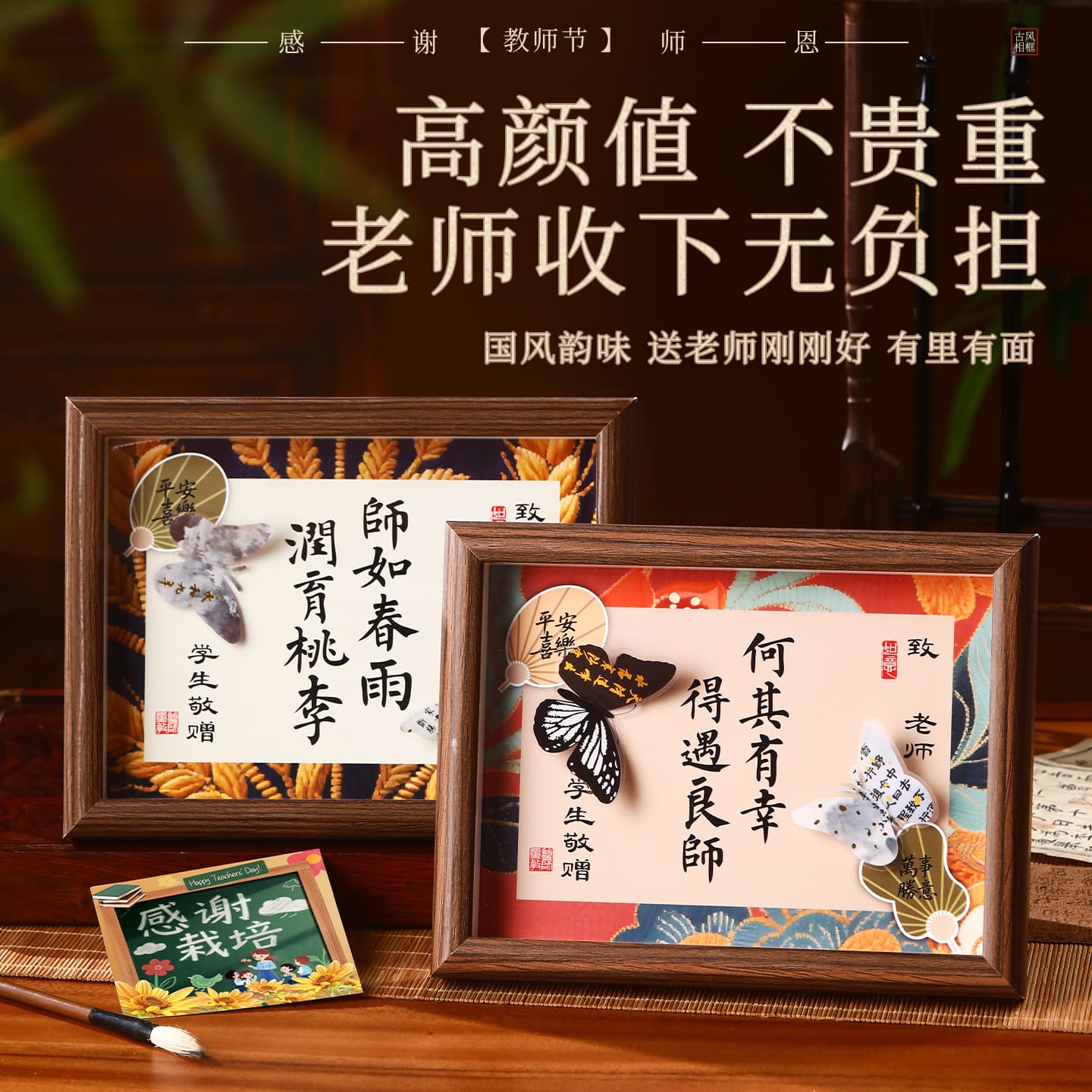 2025 New Style Practical Gift for Male and Female Teachers, Premium Handcrafted Chinese Style Photo Frame Desktop Ornament, Graduation Season Surprise, Elegant Decorative Piece, Thank You Gif