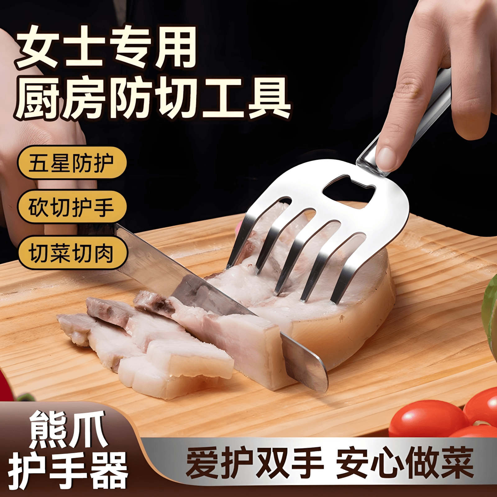 Stainless Steel Bear Paw Kitchen Protector