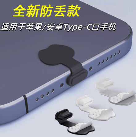 New phone dust plug for Apple, Android and Type-C charging ports