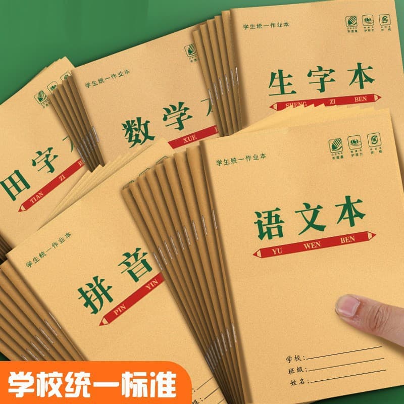 English exercise books for primary and secondary students, kraft paper, thin and thick