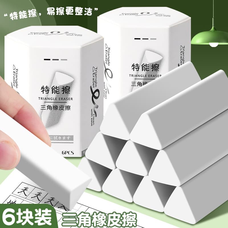 New Triangle 2B Eraser, Low Dust, Clean Erasing, for Primary School Exams and Art, HB, No Trace Pencil Eraser
