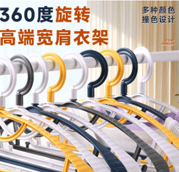 DIY Contrast Colour 360° Rotatable Wide Shoulder Hanger, Non-Slip, No Shoulder Bumps, Dorm & Home Use