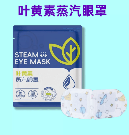 Lutein Steam Eye Mask for Eye Fatigue Relief, Warm Compress, Sleep Aid, with Mugwort & Heating Eye Patch