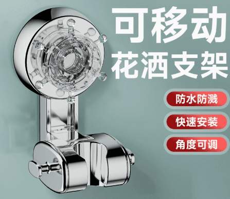 Suction cup shower head holder, no drilling, movable, new upgraded bathroom shower base, fixed shower head mount