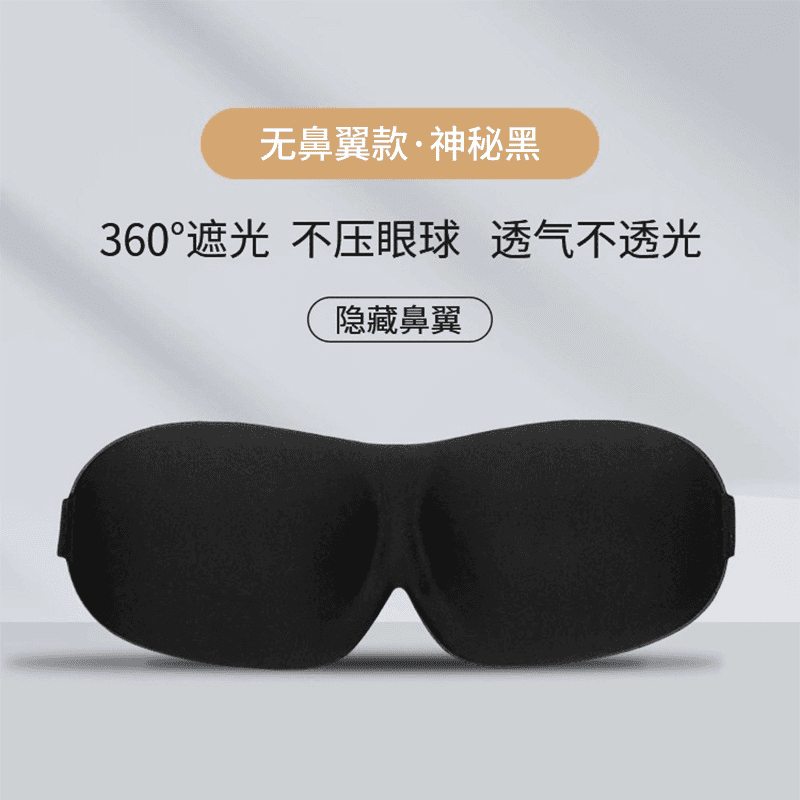 3D Contoured Sleep Eye Mask for Travel