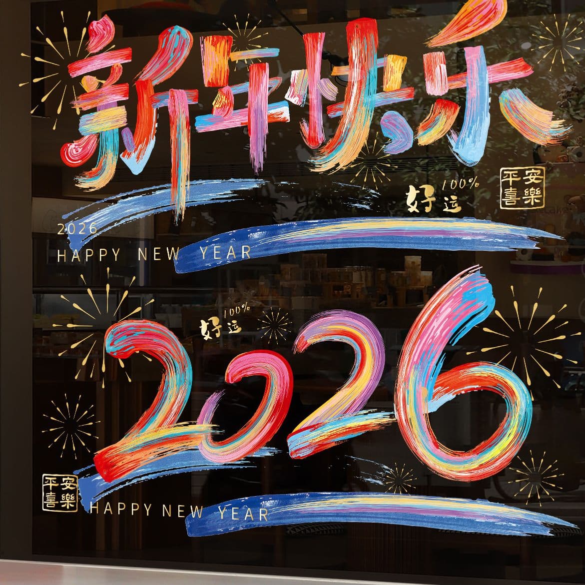 2026 Chinese New Year Decorative Glass Stickers for Windows, New Year Window Decorations, Festive Wall Stickers