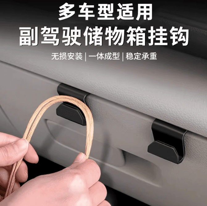 Car Hook Multi-functional Interior Accessory for Passenger Glove Box