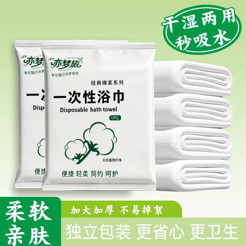 Disposable bath towel, individually packaged, non-compressed, extra large and thick, for travel, hotels, and B&Bs