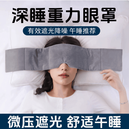 Deep Sleep Gravity Eye Mask