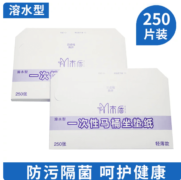 250片一次性马桶垫商用酒店旅行专用可溶水坐垫纸孕产妇坐便套纸