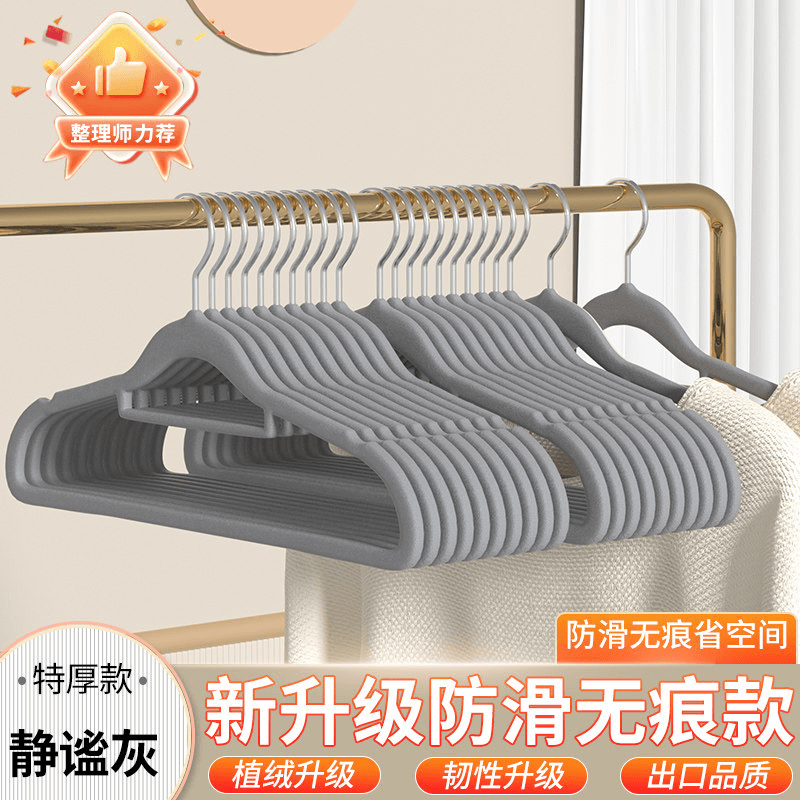 2026 New Flocked Coat Hanger for Home Use, Professional Organiser, Shoulder Corner, No Trace, Anti-Slip