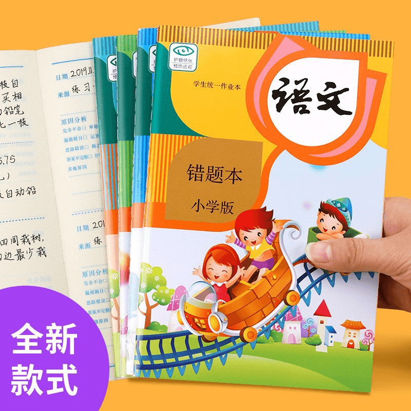 Error Correction Exercise Book for Primary Students Years 1-2 (Chinese, Maths, English)