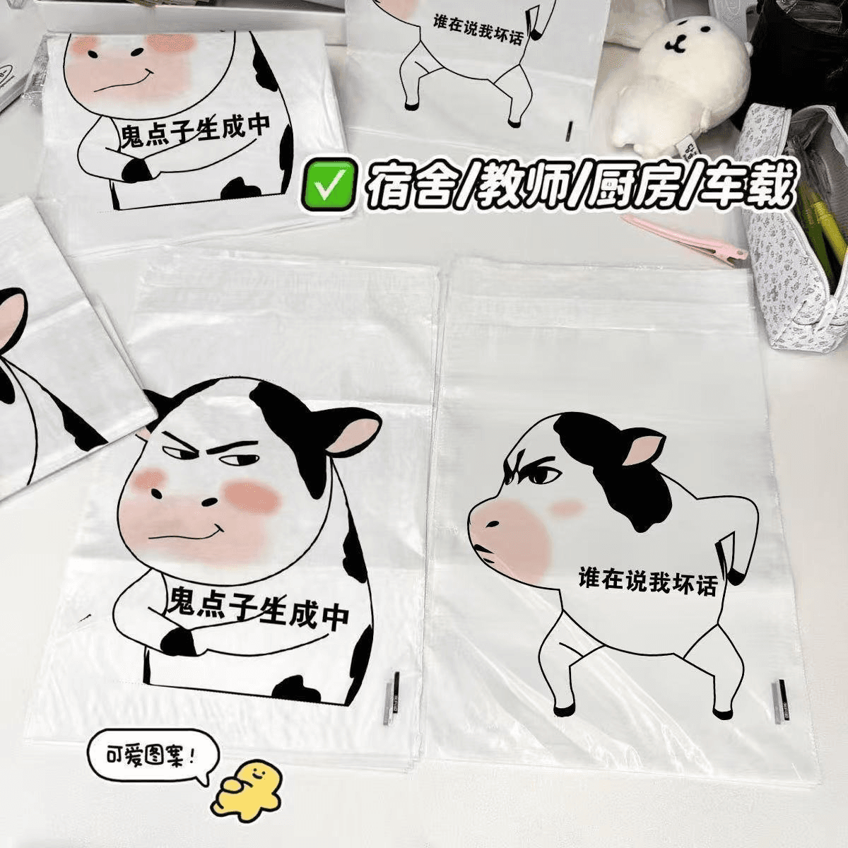 Cartoon Grass Cow Desktop Adhesive Rubbish Bag Student Desk Cleaning Bag Car Rubbish Bag