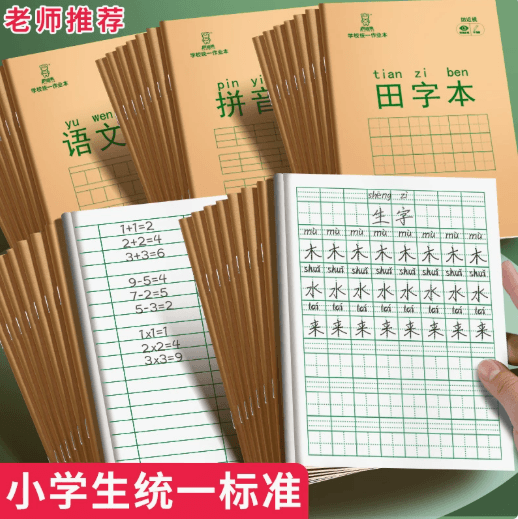 Primary school exercise books - standard grid, character, pinyin and English writing books