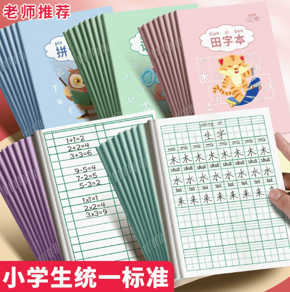 Primary school 36k exercise books - Tianzige, pinyin, maths, English, side-flip homework books