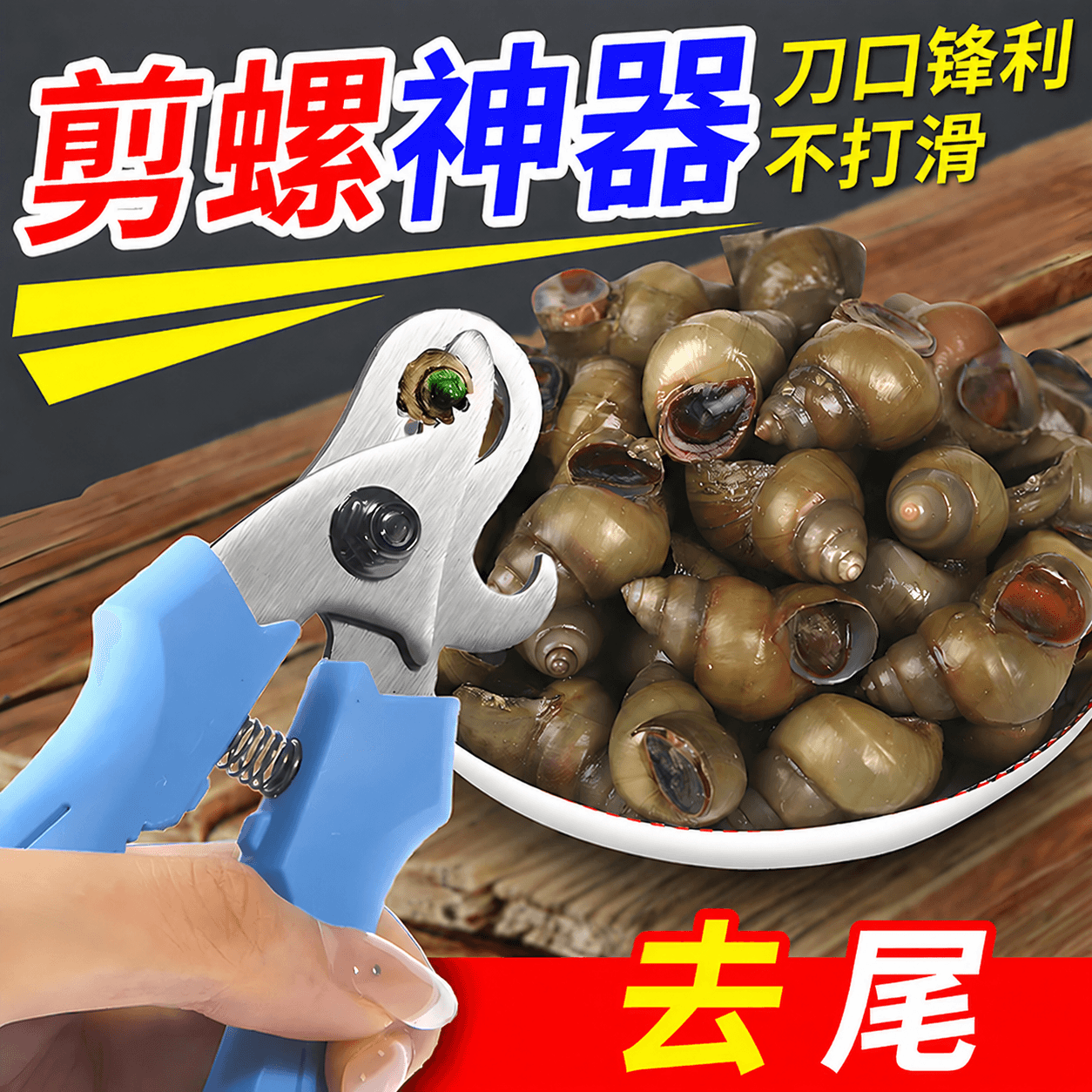 Snail Scissors Non-Slip Effort-Saving Special Scissors for River Snails and Shellfish, Tail Removal Tool