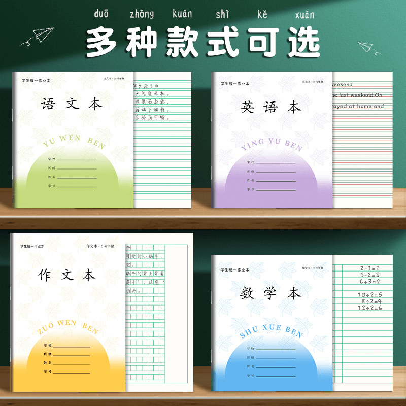 Exercise Books for Primary School Years 3-6 English, Chinese and Maths