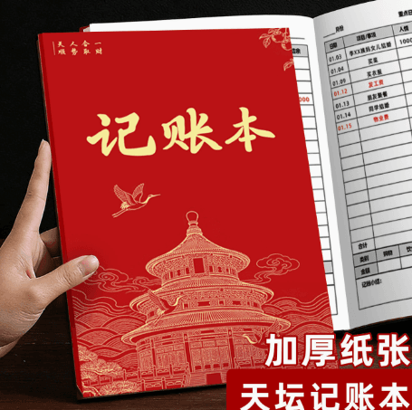 Tiantan Accounting Book Business Ledger Chinese Style Cash Income and Expense Detail Ledger for Shops and Restaurants