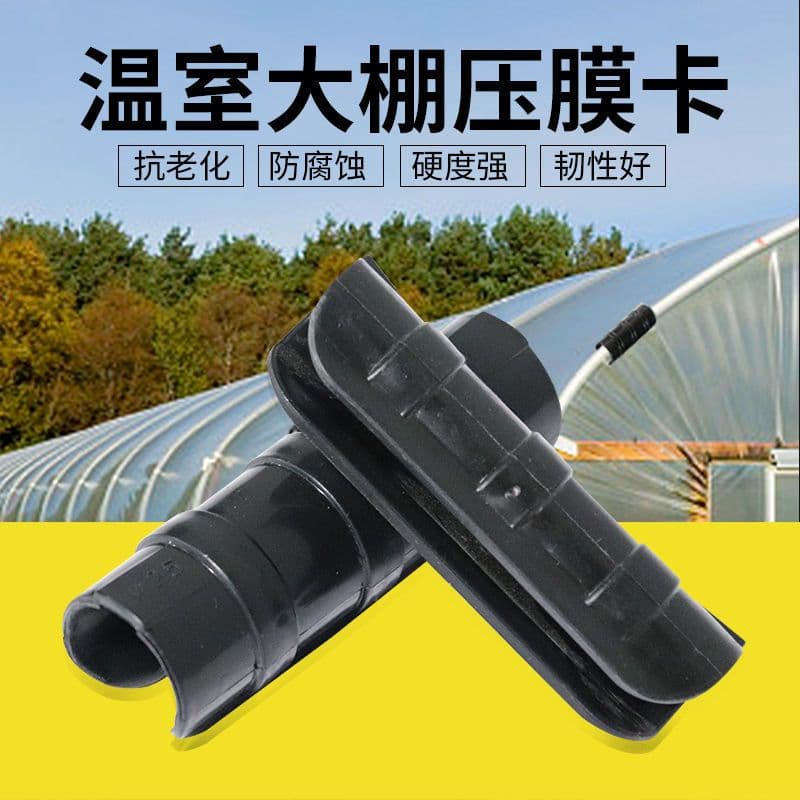 Greenhouse Film Clamp ABS Alloy Buckle Steel Pipe Clip Plastic Film Extension Clamp
