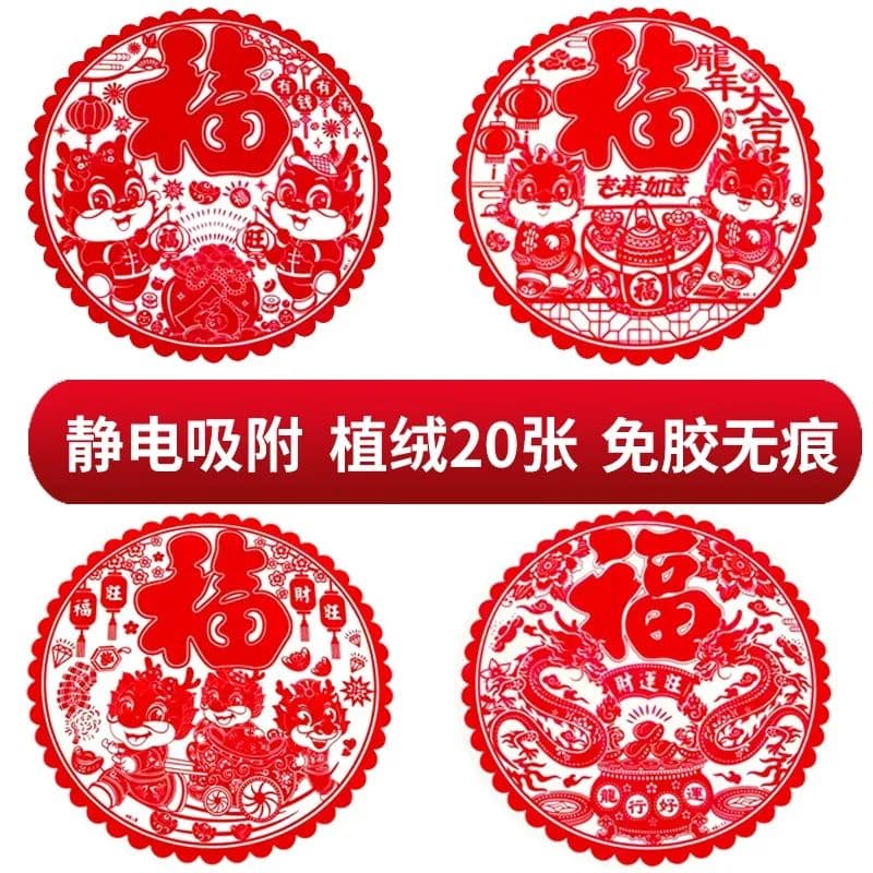 Flocked Fu Character Static Cling New Year Decoration – Glass Door, Window and Wall Sticker