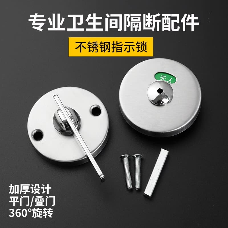 Stainless steel privacy lock and pull handle for public toilet cubicle partitions
