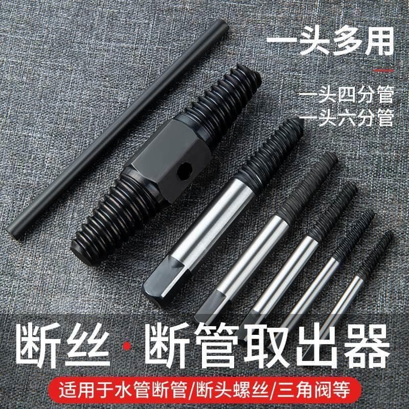 Tap thread extractor, broken screw remover for 1/2" and 3/4" pipes, double-ended reverse thread tap extractor