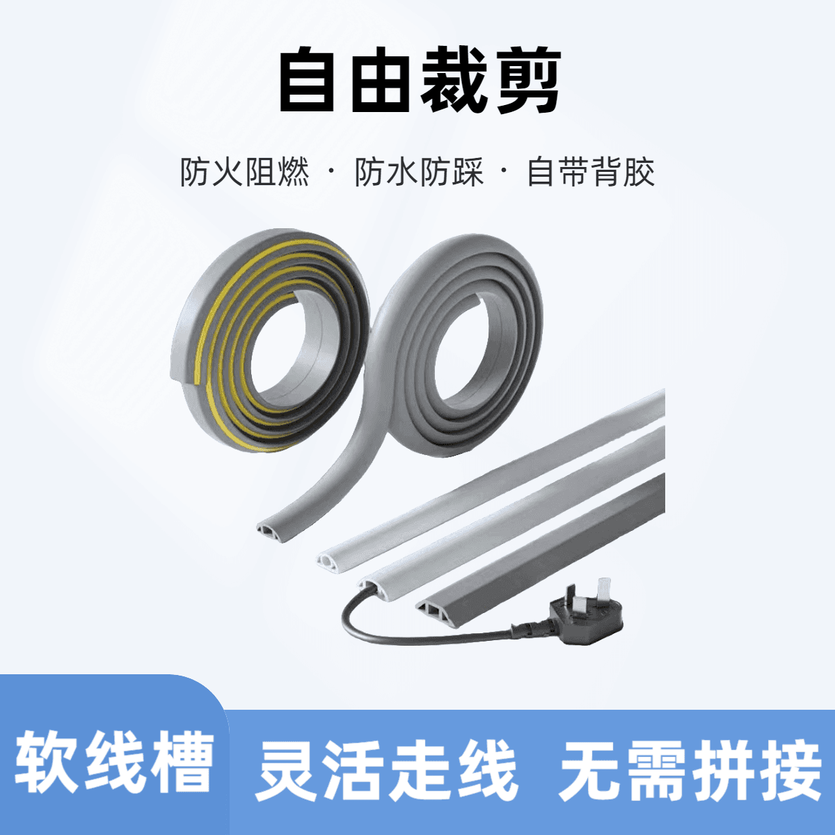 PVC cable trunking, surface-mounted, self-adhesive, anti-trip, invisible decorative soft cable cover for home wiring