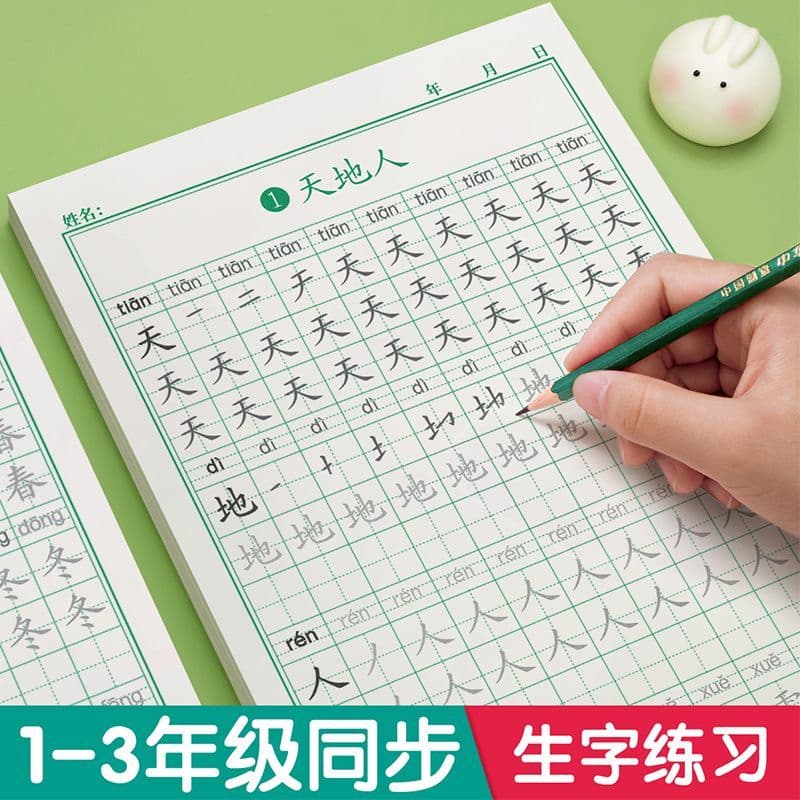 Year 1 Chinese Synchronised Writing Practice Book, Grades 2-3, PEP Edition, Dot Matrix Tracing