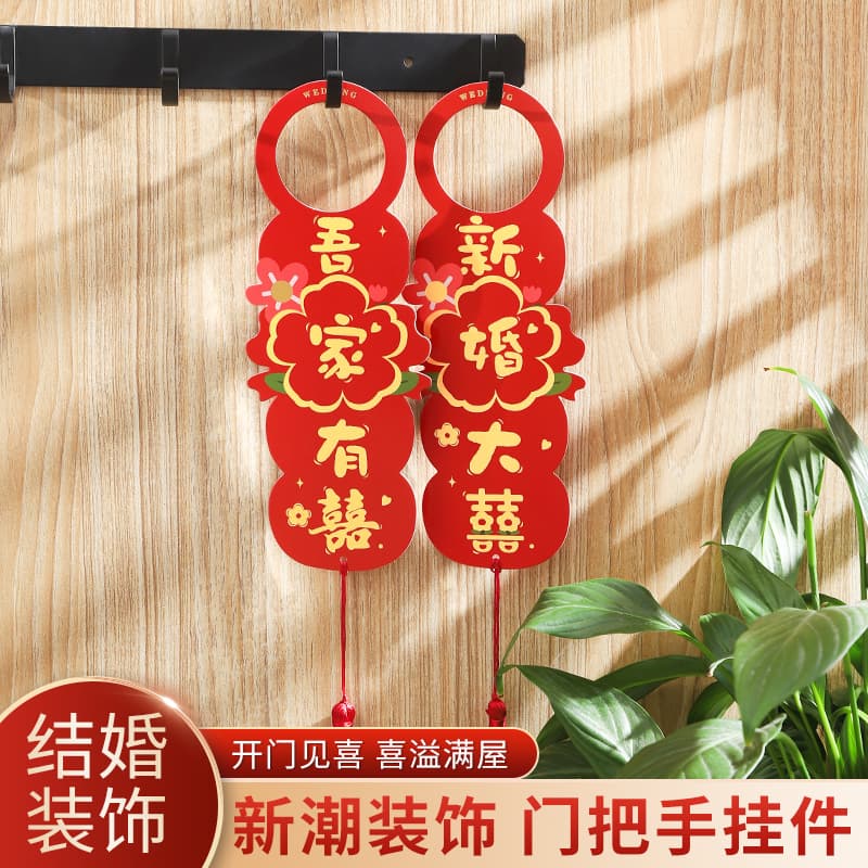 Wedding Door Handle Hanging Decoration with Double Happiness Character