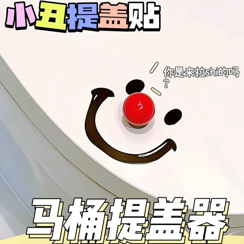 Smiley Round Toilet Lid Lifter - No Dirty Hands, Cute Premium Toilet Seat Handle Ring, Creative Sticker