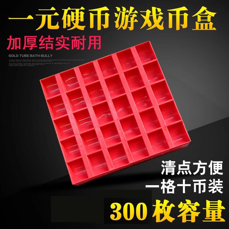 One Yuan Coin Box Supermarket Bank Coin Box Game Coin Storage Box Coin Counting Box