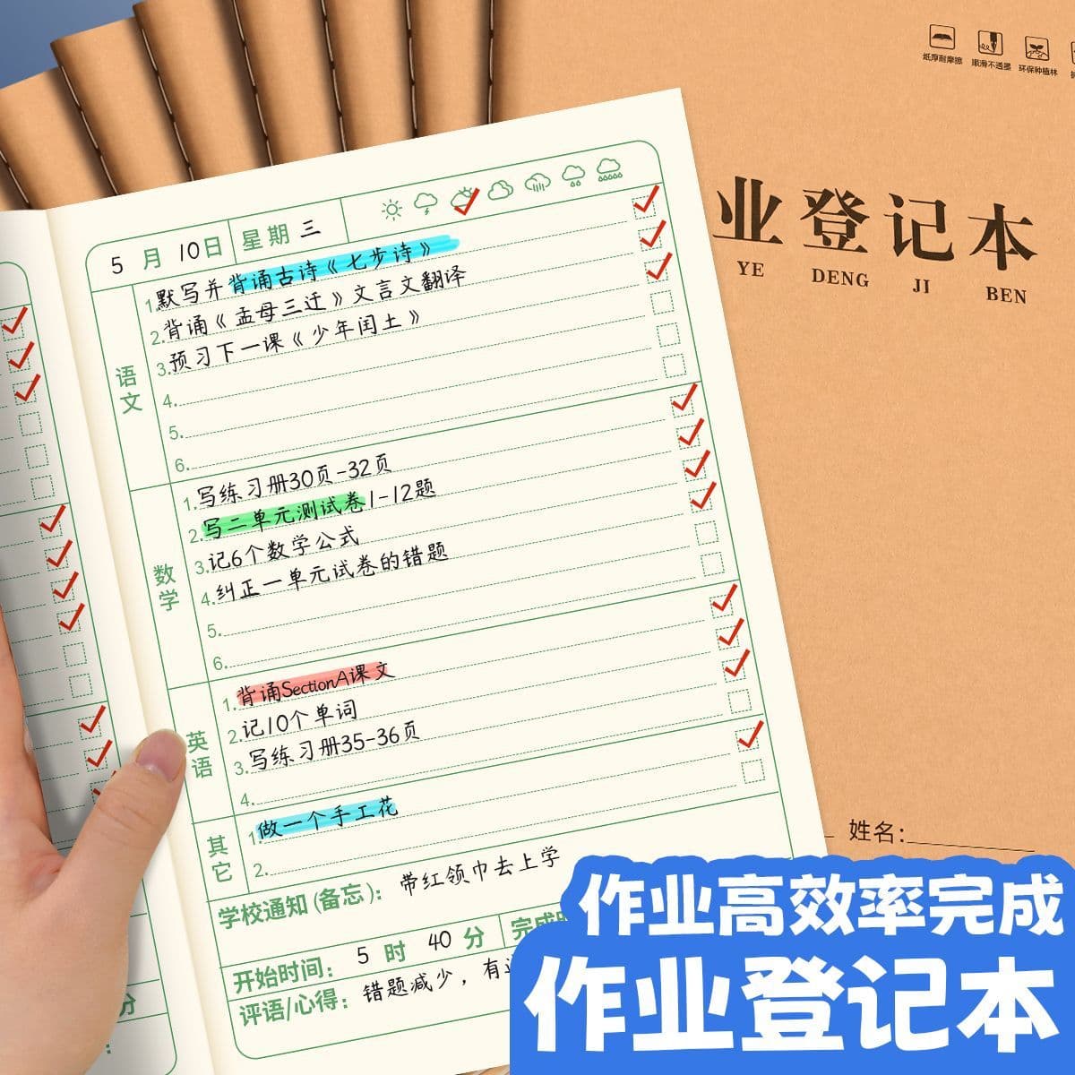Homework Register - Primary School Student Assignment Book, Kraft Paper Cover
