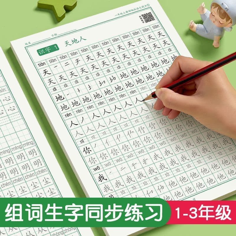 People's Education Press Chinese Character Practice Books (Volumes 1 & 2) for Primary Students - Strokes, Radicals, and New Characters