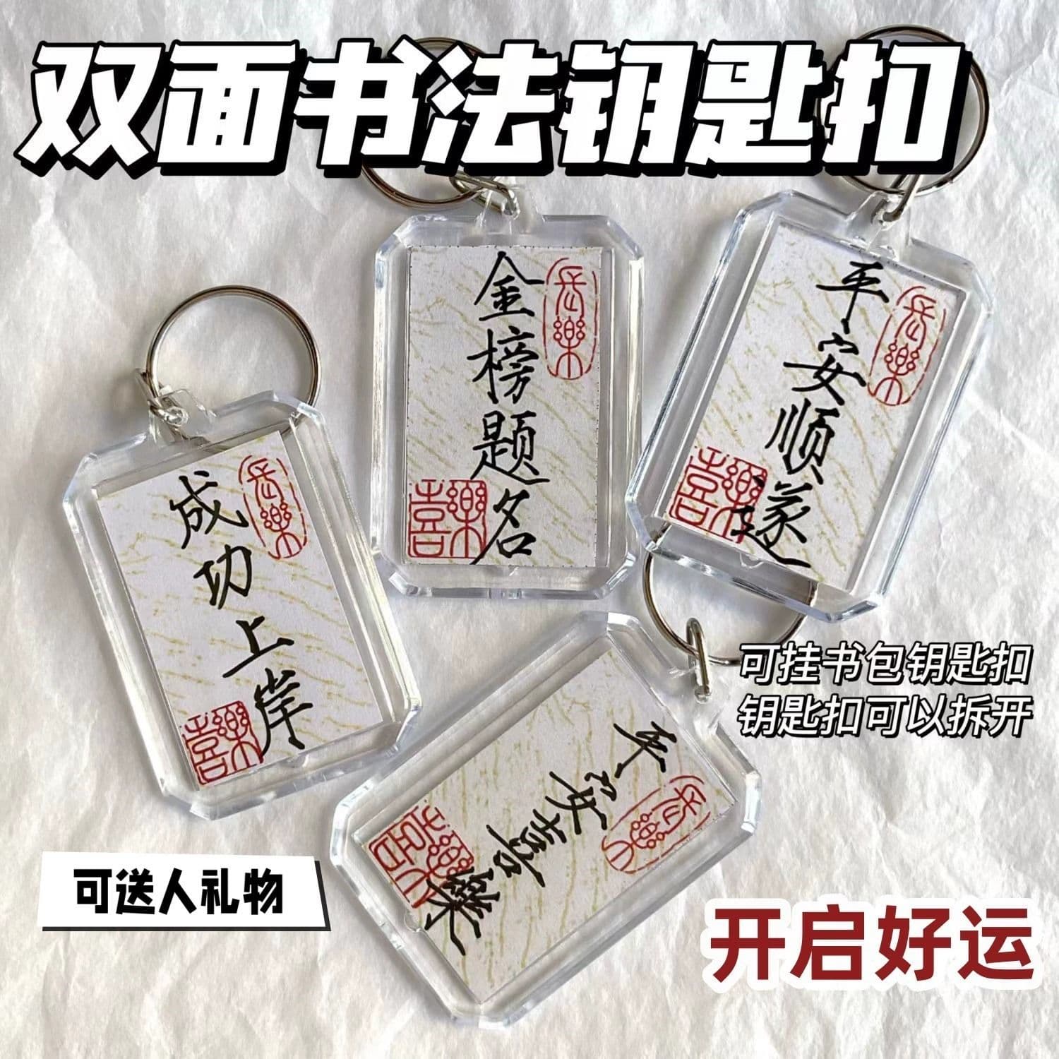 Calligraphy keyring, peace and joy, Chinese style, exam success, smooth sailing, bag charm