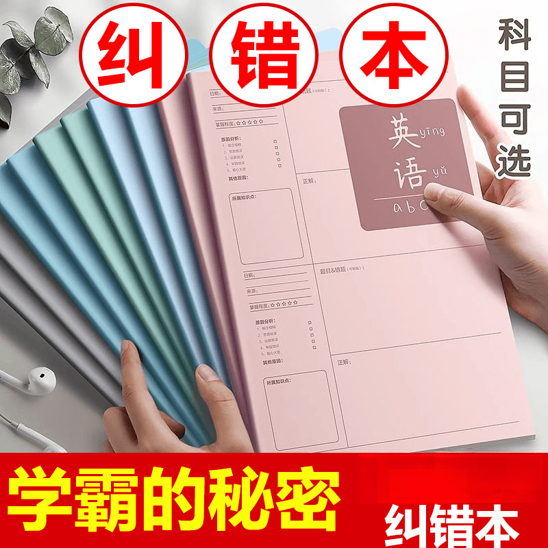 Correction Notebook for Students – Thickened, for Primary and Secondary School Subjects