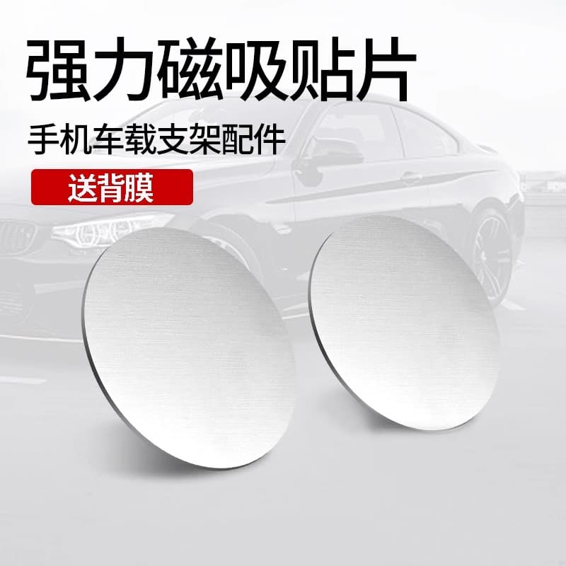 Car Mount Magnetic Adhesive Plate - Navigation Bracket Metal Sticker, Ultra-Thin Universal