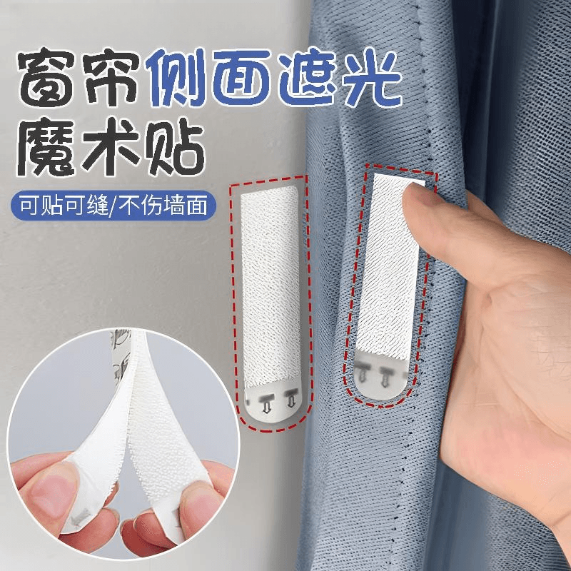 Curtain Gap Sealing Hook and Loop Tape – Blackout Strip for Curtain Edges – Anti Light Leak Side Wall Fixer