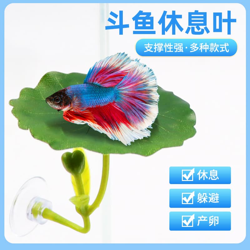 Betta Fish Rest Leaf, Simulated Aquatic Plant Leaf for Spawning and Hiding, Aquarium Decor