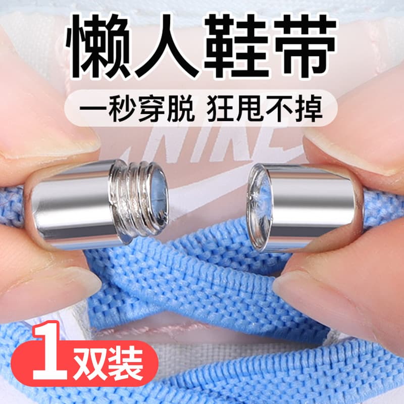 No-tie elastic shoelaces with locking clips, unisex, for adults and kids