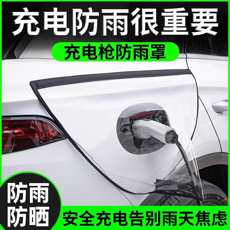 EV Charging Gun Rain Cover - Waterproof, Dustproof, Soft Magnetic Closure for Outdoor Use